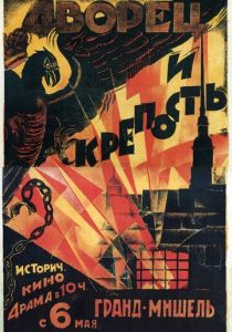 Дворец и крепость 1923