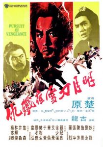 Стремление к мести 1977