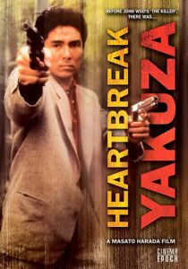 Якудза с разбитым сердцем 1987