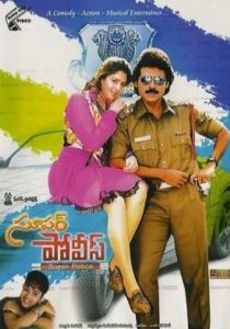 Суперполицейский 1994