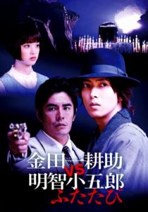 Косукэ Киндаити поти Когоро Акэти. Снова 2014