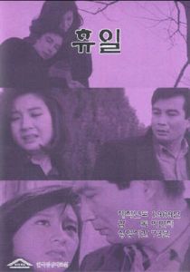 Выходной 1968