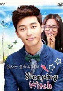 Спящая ведьма 2013