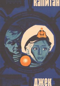 Капитан Джек 1972