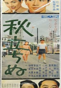 Вот и осень 1960