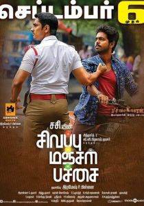 Красный, желтый, зеленый 2019