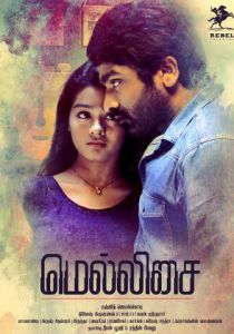 Puriyaadha Pudhir 2017