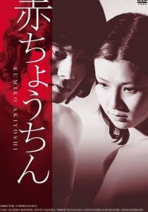 Красный фонарь 1974