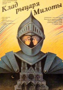 Клад рыцаря Милоты 1989