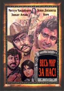 Весь мир - за нас 1983