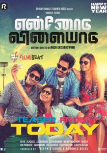 Поиграй со мной 2017