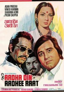 Половина дня, половина ночи 1977