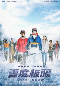 Снежный танец 2021