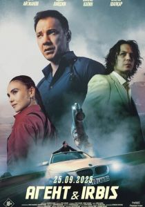 Aгент & Irbis 2025