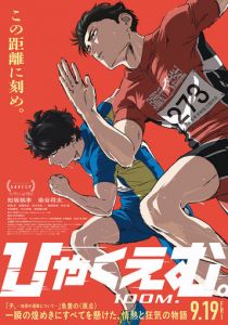 Стометровка (2025)