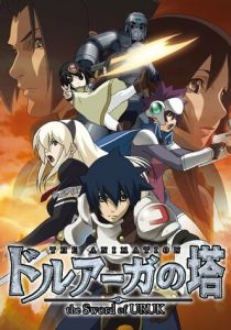 Башня Друаги: Меч Урука (2009)