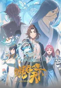 Всепожирающий Кунь: Возвращение мастера (Мультсериал 2025)