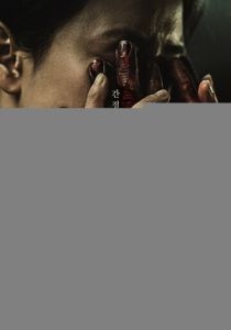 Спаситель (Фильм 2025)