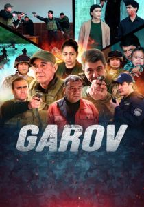 Залог (Фильм 2025)