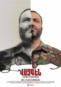 Вазген. Последний Спарапет (Фильм 2025)