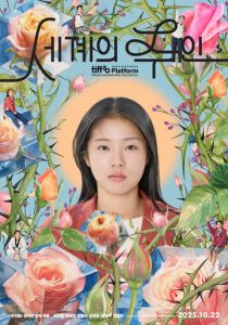 Мир любви (Фильм 2025)