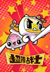 Мини Воины Разума (Мультсериал 2017)