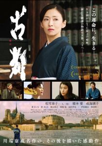 Киото (Фильм 2016)