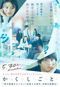 У меня есть секрет (Фильм 2025)