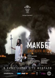 Макбет (Фильм 2018)