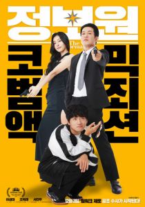 Информатор (Фильм 2025)