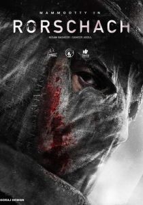 Роршах (Фильм 2022)