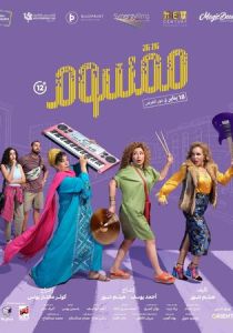 Маасум (Фильм 2024)