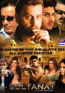 Султанат (Фильм 2014)