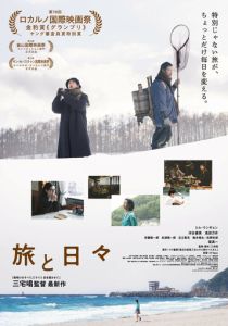 Два сезона, два незнакомца (Фильм 2025)