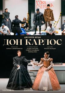 TheatreHD: Венская опера: Дон Карлос (Фильм 2024)