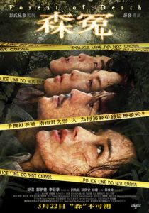 Лес смерти (Фильм 2007)