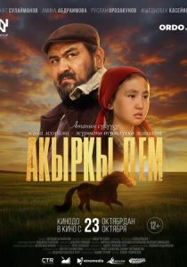 Последний рывок (Фильм 2025)