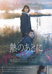 After the Fever (Фильм 2023)