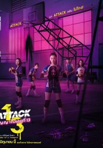 Нападение номера 13 (Фильм 2025)