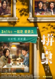 Столик для двоих (Фильм 2026)