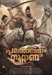 XIX век (Фильм 2022)