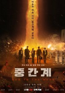 Беги на Запад (Фильм 2025)