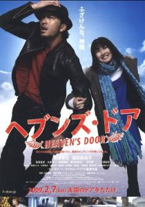 Небесные врата (Фильм 2009)