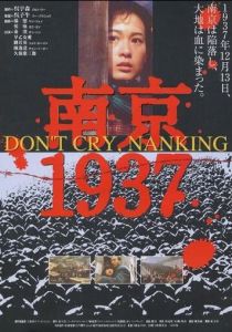 Нанкин 1937 (Фильм 1995)