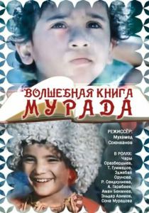 Волшебная книга Мурада (Фильм 1976)